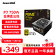 長(cháng)城（Great Wall）PRIME系列臺式機主機機箱電腦電源 ATX3.1 P7金牌直出線(xiàn)750W
