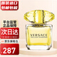 范思哲（VERSACE）幻影金鉆黃鉆晶鉆女士香水 節日送女友生日禮物 幻影金鉆黃鉆香水90ml(簡(jiǎn)裝)