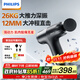 飛利浦（PHILIPS）小鋼炮Max筋膜槍肌肉按摩器專(zhuān)業(yè)級便攜深層按摩儀全身頸膜槍3206G 送男女節日生日禮物 