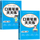 【2025新版】三年級口算天天練上冊下冊數學(xué)口算題卡橫式豎式計算題強化訓練人教版小學(xué)3年級數學(xué)專(zhuān)項強化訓練教數學(xué)思維專(zhuān)項訓練 【上冊+下冊】口算天天練