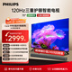 飛利浦（PHILIPS）75英寸4K超高清護(hù)眼全面屏120Hz高刷 遠(yuǎn)場AI語音智能液晶平板電視機(jī) 75PUF7590/T3 國家補(bǔ)貼15%