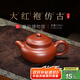 百年利永紫砂壺宜興純全手工泡茶壺茶具家用功夫茶具大紅袍仿古壺230cc