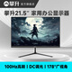 攀升 21.5英寸 家用辦公顯示器 75/100Hz微邊框高清屏幕22臺式機電腦顯示器 暴風(fēng)龍B3Z-R 21.45 100Hz