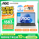 AOC國(guó)家補(bǔ)貼20%新款大師筆記本電腦12代英特爾15.6英寸輕薄本護(hù)眼商務(wù)辦公學(xué)生本16G+256GB一級(jí)能效