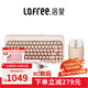 LOFREE【papi醬同款】粉底液無(wú)線(xiàn)機械鍵盤(pán) 藍牙三模熱插拔gsaket結構鍵盤(pán) 女生辦公筆記本電腦鍵盤(pán)84鍵 【粉底液機械鍵盤(pán)+無(wú)線(xiàn)鼠標】2件套
