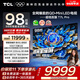 TCL電視 98T7L Pro 98英寸 QD-Mini LED 蝶翼星曜屏 萬(wàn)象分區(qū) 絢彩XDR 超薄 98/100英寸電視 國(guó)家補(bǔ)貼
