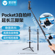 漾菲斯適用大疆Pocket3自拍桿手持桿三腳架延長(cháng)桿手機落地三角支架DJI運動(dòng)相機手持云臺穩定器加長(cháng)桿配件