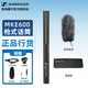 森海塞爾（Sennheiser） MKE600單反攝像機槍式無(wú)線(xiàn)話(huà)筒電影短視頻拍攝現場(chǎng)采訪(fǎng)錄音專(zhuān)業(yè)指向性麥克風(fēng)直播賣(mài)貨 MKE600 (送防風(fēng)毛衣、卡儂線(xiàn)）