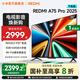 小米（MI）REDMI 電視75英寸144Hz高刷 3+64GB A Pro 75 2025節能版以舊換新L75RB-APE一級能效 家電國家補貼 75英寸