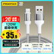 品勝Type-c數據線(xiàn)120W快充6a充電線(xiàn)100W全兼容適用華為Mate70榮耀oppo小米vivo蘋(píng)果171615手機平板車(chē)載