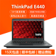 聯(lián)想（ThinkCentre）ThinkPad E430 E431 E440酷睿i7四核獨顯14寸高清辦公筆記本  輕微 使用 痕跡 E440 i7-4代四核 獨顯2G/16G+415 其他 x 8G