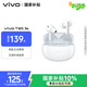 vivo TWS 3e 皓白 沉浸環(huán)繞音質(zhì) 44H超長續(xù)航 智能主動降噪適配小米蘋果華為手機 vivo情人節(jié)送女生