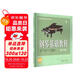 鋼琴基礎(chǔ)教程1 修訂版 掃碼可付費(fèi)選購(gòu)配套音頻及視頻 原無(wú)聲版  鋼基1  上海音樂(lè)出版社  