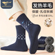 七匹狼襪子男7A抗菌保暖羊毛中筒襪柔軟舒適男襪 深麻灰2藏青2 均碼
