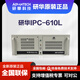研華工控機IPC-610L工業(yè)電腦計算機服務(wù)器上位機2-13代i處理器 定制定金(單拍不發(fā)，詳咨客服）