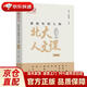 【正版新書(shū) 送貨上門(mén)】講給年輕人的北大人文課（第一輯）王博,吳曉華 主編北京大學(xué)正版新書(shū)