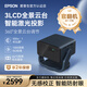 愛(ài)普生【官翻】）EF-17N/15B/15W/16G/16R/TW5750投影儀 3LCD高亮家庭影院智能投影機家用臥室手機投屏 官翻  EF-17N【全景云臺】