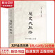 歷史大脈絡(luò )云南人民出版社(美)許倬云 著(zhù) 精裝 書(shū)籍