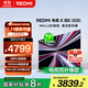 小米（MI） REDMI電視【百補爆款】X 2026款 85英寸 Mini LED 288Hz 1200nits 4GB+64GB平板電視彩電L85RC-RX