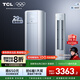 TCL空調(diào) 新一級(jí)能效 真省電SE柜機(jī) 節(jié)能空調(diào)冷暖 客廳立式大風(fēng)量圓柱型家用空調(diào) 以舊換新國(guó)家補(bǔ)貼 3匹 一級(jí)能效 真省電SE柜機(jī)