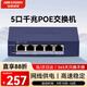 HIKVISION?？低?口千兆交換機POE網(wǎng)線(xiàn)供電非網(wǎng)管防雷網(wǎng)線(xiàn)分流網(wǎng)絡(luò )集線(xiàn)分線(xiàn)器金屬散熱DS-3E0505P-E