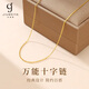 玖維婭（Jiuvia）925銀項鏈女2026新款素鏈金色萬(wàn)能十字鏈生日禮物輕奢小眾送女友 萬(wàn)能十字鏈【禮盒裝】