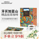 JBeM牙買加藍山掛耳咖啡進口咖啡豆現(xiàn)磨意式手沖黑咖啡高端木制禮盒裝 中深烘25片【200g*1盒】