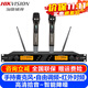 海康威視（HIKVISION）無線麥克風(fēng)一拖二 主持會(huì)議培訓(xùn)演講舞臺(tái)演出U段可調(diào)頻手持無線話筒戶外家用鵝頸話筒領(lǐng)夾頭戴耳麥 無線手持麥克風(fēng)-一拖二