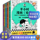 半小時(shí)漫畫(huà)史記1-5 （全5冊）全套漫畫(huà)科普混子哥新作！史記本來(lái)就是故事會(huì )，讀起來(lái)一點(diǎn)都不累！歷史 經(jīng)典 課外閱讀 中國史 讀客 讀客