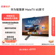 華為智慧屏 MateTV 65英寸 旗艦手機級性能 靈犀創(chuàng  )新交互 4K超高清液晶平板電視機HD65EDIH