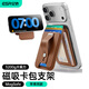 億色（ESR）適用蘋(píng)果iPhone17/16/15/14/13/12全系magsafe磁吸卡包皮革卡包卡套一體式公交地鐵門(mén)禁銀行卡 【指環(huán)支架款】棕色