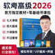 備考2026軟考高級信息系統項目管理師2025教材第四版教程官方教材高項歷年真題題庫第4版網(wǎng)課課程視頻論文計算機軟件資格考試用書(shū)清華大學(xué)出版社百題斬 精英套餐-1本套