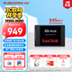 閃迪（SanDisk）2TB SSD固態(tài)硬盤(pán)545MB/s讀速PLUS性能加強版SATA接口TLC顆粒臺式機游戲筆記本擴容存儲電腦大容量