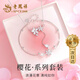 老鳳祥 足銀櫻花項鏈女生甜美手鏈吊墜套裝實(shí)用生日禮物女生送女友 【京東八倉發(fā)貨】*當/次日達-櫻花項鏈手鏈套裝