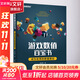 游戲數值百寶書(shū) 成為優(yōu)秀的數值策劃 電子工業(yè)出版社 袁兆陽(yáng) 著(zhù) 書(shū)籍