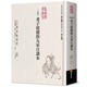 預售 新譯老子道德經(jīng)九家注讀本 商周出版 河上公 港臺原版書(shū)