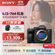索尼（SONY）【保價(jià)11.11】Alpha 7 IV A7M4全畫(huà)幅微單相機 創(chuàng  )意外觀(guān)濾鏡  7M4單機身 五軸防抖 4K A7M4單機身