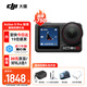大疆（DJI）Osmo Action 5 Pro 運動(dòng)相機 action5 pro 騎行潛水徒步滑雪沖浪掛脖記錄儀vlog手持相機 Action5 Pro 標準【加】基礎拍攝禮包 官方標配 官方標配