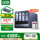 綠聯(lián)私有云DXP4800 Plus 16G內存8T四盤(pán)位NAS網(wǎng)絡(luò )存儲 個(gè)人云硬盤(pán)家庭服務(wù)器 萬(wàn)兆網(wǎng)口 適用iPhone16