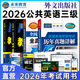 未來(lái)教育2026年公共英語(yǔ)三級教材同步學(xué)習指導歷年真題模擬試卷全國公共英語(yǔ)等級考試三級PETS3詞匯口試語(yǔ)法聽(tīng)力pet3 教材+指導+歷年+模擬+聽(tīng)力+語(yǔ)法+詞匯