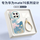XP適用華為mate70pro手機殼鏡頭全包Mate70pro+散熱硅膠國潮男女生高級感防摔帶掛繩-古董白桃之夭夭