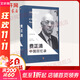 【正版包郵】 費正清中國回憶錄 中信出版社歷史類(lèi)書(shū)籍 中國史讀物讀本書(shū)籍