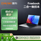 馳為Freebook2代英特爾12代酷睿處理器2K觸摸屏大學(xué)生游戲辦公輕薄便攜平板二合一筆記本電腦2024新品 英特爾12代N100處理器 觸控屏 12G+512G(含鼠標 轉接器)