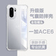 魯深一加Ace6一加13T透明防摔1+ACE6T氣囊一加12殼一加Ace5至尊手機殼ACE3Pro四角一加ACE3防護競速 一加Ace6【透明白】 簡(jiǎn)約透明氣囊防摔軟殼【贈膜】