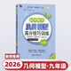 2026新版初中七八九年級幾何模型滿(mǎn)分訓練基礎鞏固練+技能提升練+壓軸滿(mǎn)分練數學(xué)計算專(zhuān)項中考數學(xué)幾何壓軸模型滿(mǎn)分方法與技巧訓練 九年級 數學(xué)幾何模型 高分技巧訓練