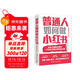 【親簽】普通人如何做小紅書(shū)（無(wú)經(jīng)驗無(wú)資源無(wú)團隊，純靠個(gè)人實(shí)踐做到80萬(wàn)粉絲。小紅書(shū)博主@琳達不呆首部新書(shū)！手把手教你做小紅書(shū)）