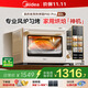 美的（Midea）【國家補貼】P40pro風(fēng)爐電烤箱家用專(zhuān)業(yè)烘焙烤月餅空氣炸大容量  水霧補濕/多層同烤免預熱