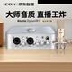 艾肯iCON  4nano +M1電容麥套餐外置聲卡套裝主播直播喊麥手機電腦專(zhuān)業(yè)錄音k歌iCON聲卡設備