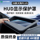 HAPOWER哈弗H6猛龍二代大狗梟龍MAX抬頭顯示HUD保護罩汽車(chē)內裝飾用品配件 26款大狗PLUS 新升級超高清【HUD顯示保護罩】