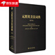 元照英美法詞典 縮印版 薛波 北京大學(xué)出版社 英語(yǔ)翻譯法律工具書(shū) 法律專(zhuān)業(yè)詞典字典